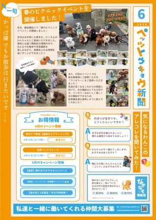 ペットと暮らす毎日をもっと楽しく！「ペッツトウキョ