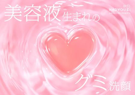 大好評！ぷるぷる感触に”やみつき”の声続出。美容液生