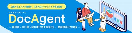 ビナヤマト、属人化するドキュメント業務を解消するAI