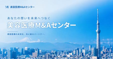 美容医療業界の経営課題を根本から解決。「美容医療M&