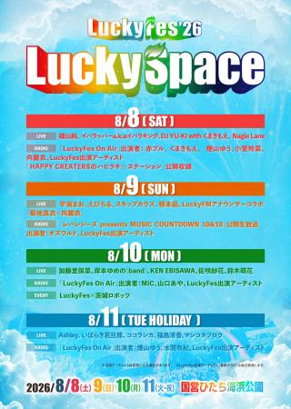 LuckyFes’26、今年もラジオ放送「LuckyFes On Air」と