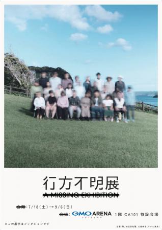 20万人超が来場した体験型展示イベントが埼玉県で“初”