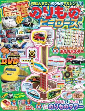 【おふろでも遊べるのりものタワー☆】『最強のりもの