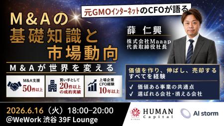 AIストーム、「M&Aの基礎知識と市場動向―選ばれる会社