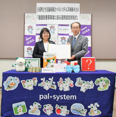 【茨城県五霞町】五霞町の特定健診・がん検診等受診で