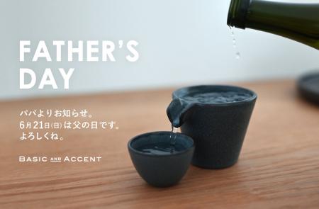 父の日ギフトに。“お酒好きのお父さん”へ贈りたい酒器