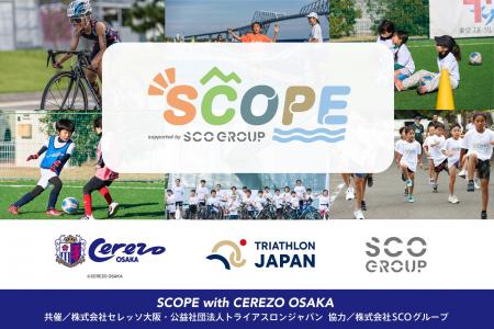 競技の枠を越えたマルチスポーツ！マルチスポーツキッ