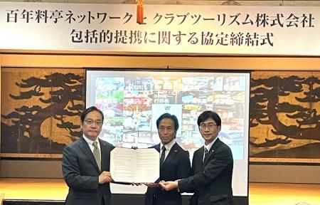 百年料亭ネットワークとクラブツーリズム株式会社包括