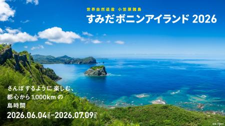 【すみだ水族館】世界自然遺産 小笠原諸島をもっutf-8