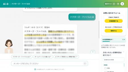 医療機関の情報発信・ブランディング支援を強化　AI問
