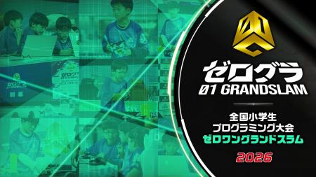 ６月14日（日）までWEB予選開催中！「全国小学生プロ