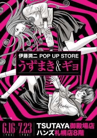 ★イベント情報★うずまきマニアと怪魚が蠢く史上最恐の
