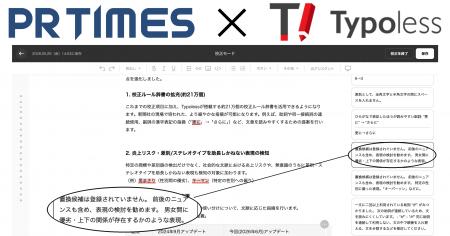 朝日新聞社の文章校正AIをPR TIMESに搭載。炎上リスク