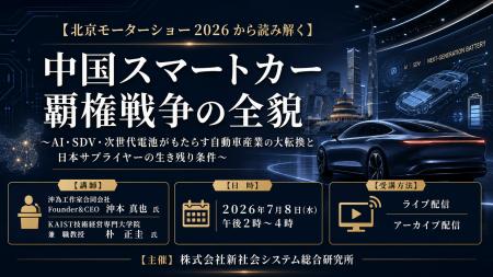 「中国スマートカー覇権戦争の全貌」と題して、沖為工