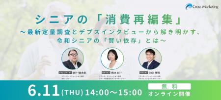 最新定量調査とデプスインタビューから解き明かす　令