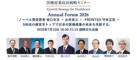 ノーベル賞受賞者・産学官トップが集う「医療産業成長