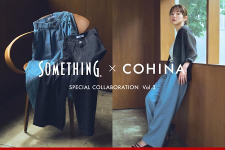 【SOMETHING × COHINA】 夏を軽やかに楽しむ、デニム