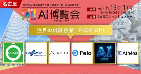 日本のものづくりと産業界の現場課題を解決するAIソリ
