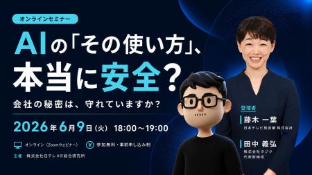 日テレAI-HRがAI活用におけるセキュリティリスクをテ