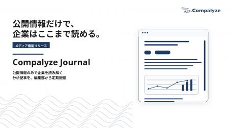 法人データベース「Compalyze」、編集部メディア「Com