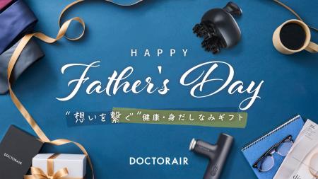 「父の日」に健康を気遣うギフトを。ドクターエア、父