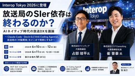 クインティア、Interop Tokyo 2026に登壇──「放送局の
