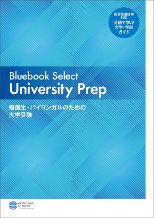「英語で学ぶ大学」が日本で急増──帰国子女アカデミー
