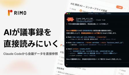 Rimo、国内議事録ツール初のAIエージェント連携を実現