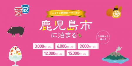 寄付して泊まる、賢い旅のスタイル。鹿児島市内の宿を