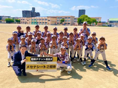 地元の子供たちに夢と感動の機会を！オープンハウスグ