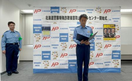 北海道警察より、特殊詐欺被害防止を目的とした注意啓