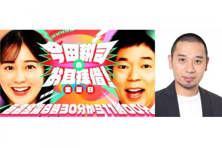 『今田耕司のお耳拝借！金曜日』に千鳥・大悟さんの出