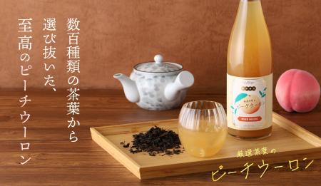 「厳選茶葉のピーチウーロン」を販売開始。数百酒類の