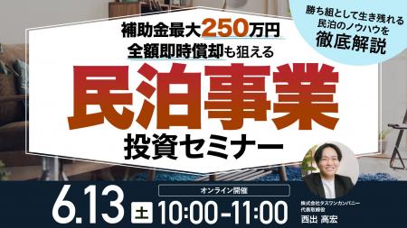 6月13日（土）10時よりオンライン開催！長く勝ち残れ