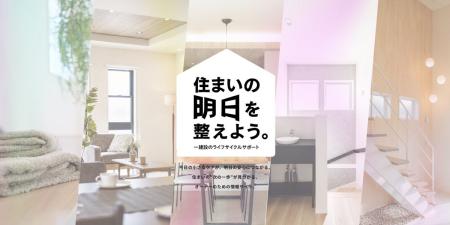 【一建設株式会社】ライフサイクルサポートサイト「住