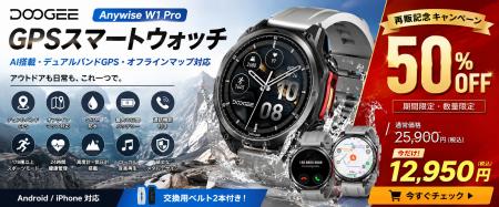 【楽天市場 再入荷限定50%半額セール】GPSスマートウ