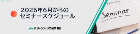 【2026年6月以降のセミナースケジュール】インサイト
