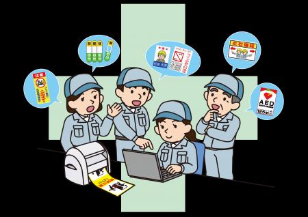 「皆で安全を考える活動」を推進　第9回「安全表示・