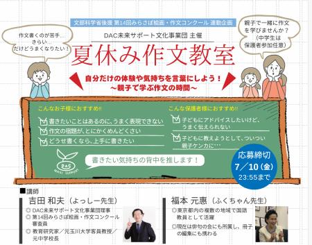 7月18日（土）開催！文科省他後援「第14回みらさぽ絵
