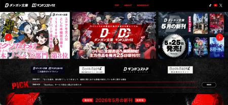 ダンガン文庫＆ダンガンコミックス公式サイトを大幅リ