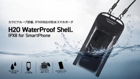 IPX8防水×カラビナループ搭載、アウトドアフィールド