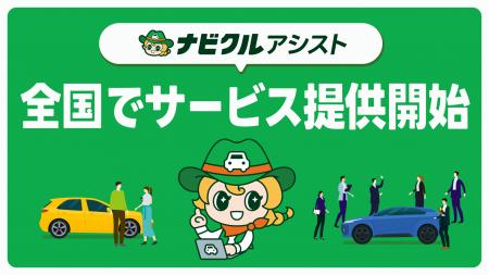 「システム×人」の力で、安心・納得の車売却をサポー