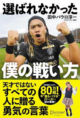 SNS総フォロワー80万人超！ 栃木シティの3年連続昇格