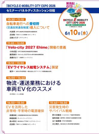 11周年迎える「BICYCLE-E・MOBILITY CITY EXPO 2026」