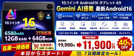 【アマゾン40%OFFタイムセール】Android 16×Gemini AI