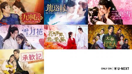 中国ドラマ7作品をU-NEXTで独占配信！『九寧伝～後宮