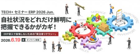 インフォコム、「後悔しないERP導入の最適解：カスタ