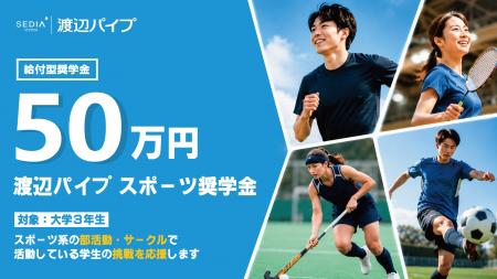 スポーツに打ち込む大学生のキャリア形成を支援『渡辺