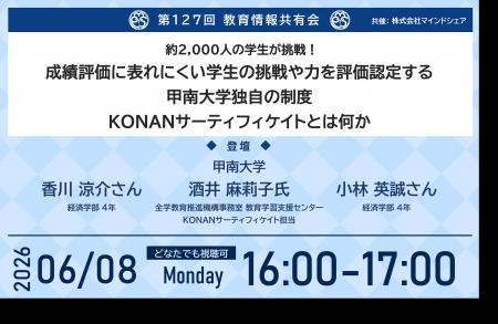 教育業界の取り組みを共有！第127回教育情報共有会「
