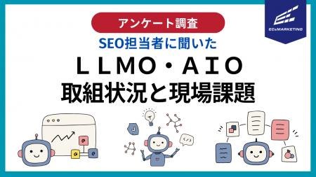 SEO経験者でもLLMO・AIOを説明できるのはわずか22%【